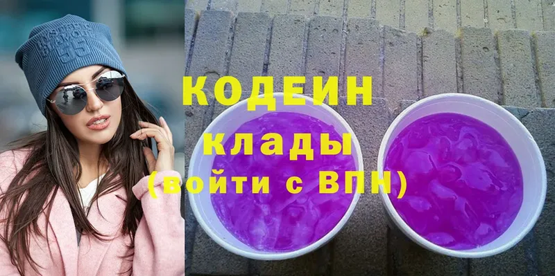 где найти наркотики  Звенигово  Codein Purple Drank 